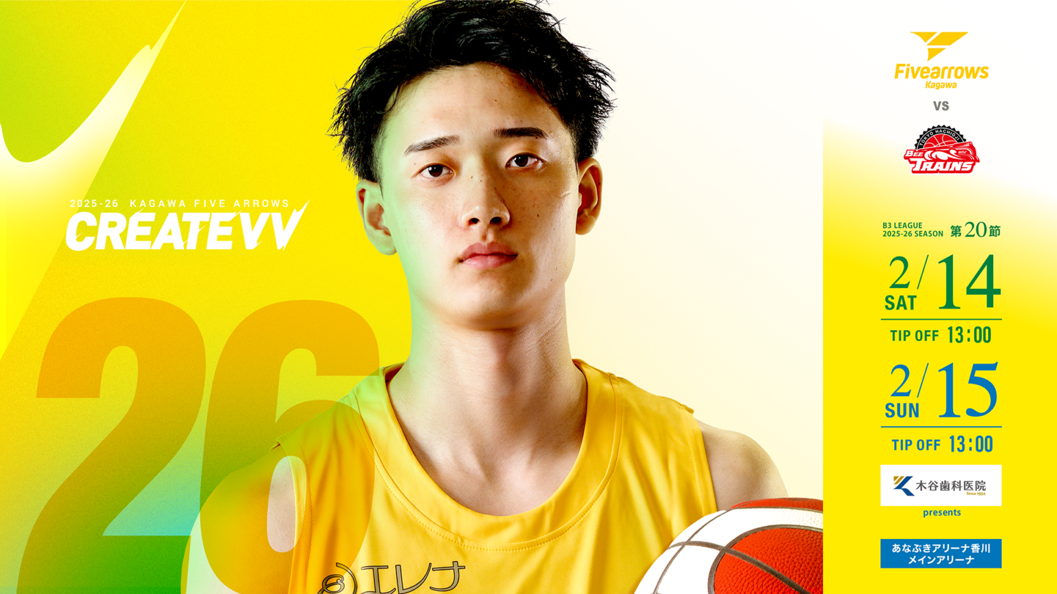 【2/14-15試合情報】B3リーグ レギュラーシーズン 2025-26 第20節 vs東京八王子ビートレインズ