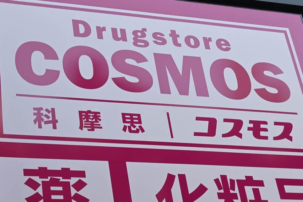 ドラッグストアがホテル開業?　首都圏にも続々進出「コスモス」の狙い - Impress Watch