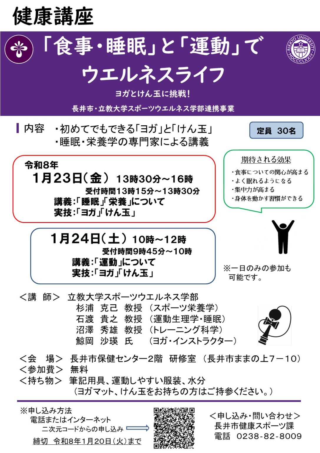 健康講座開催のお知らせ／長井市ホームページ
