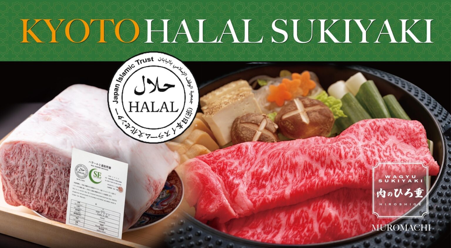 【営業開始】京都の歴史と共に味わう、“ハラルすき焼き”──四条烏丸「HALALすき焼き ⾁のひろ重 室町」2026年1月13日（火）始動 | NEWSCAST