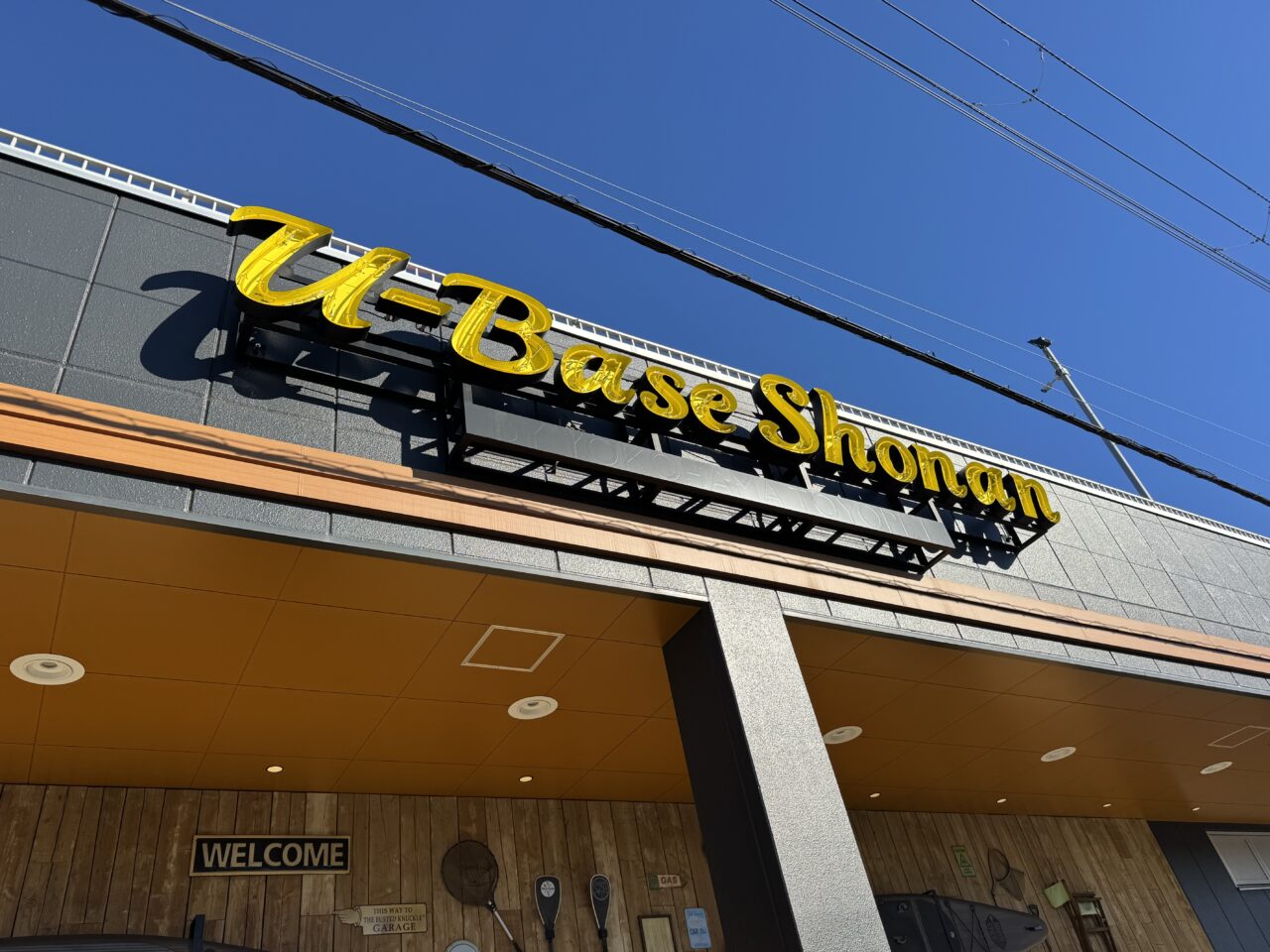 【藤沢市】U-BASE湘南で初の屋内わんこイベント「湘南わんわんBASE」が1月31日・2月1日に開催されます♪