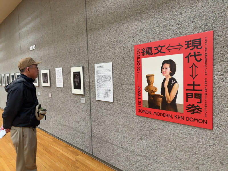 企画展「縄文⇔現代⇔土門拳」の様子