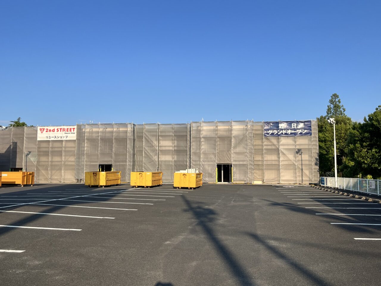 セカンドストリート四日市日永店