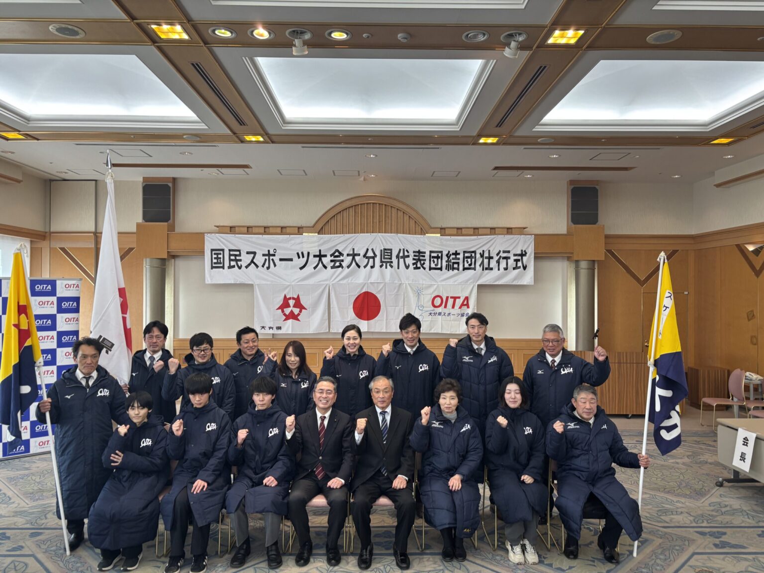 第80回国民スポーツ大会冬季大会結団壮行式 | 大分県スポーツ協会