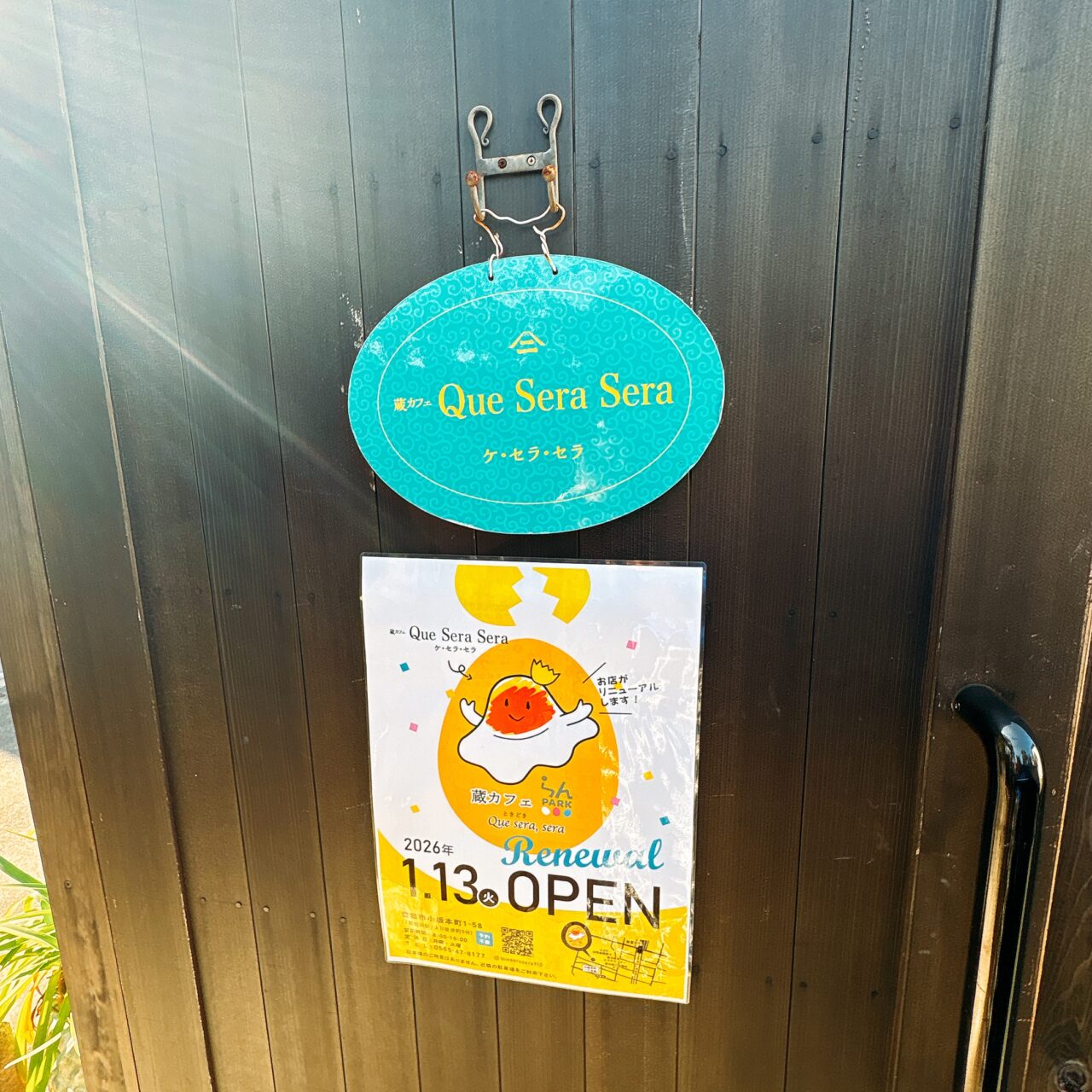 蔵カフェ らんパーク ときどきケセラセラ