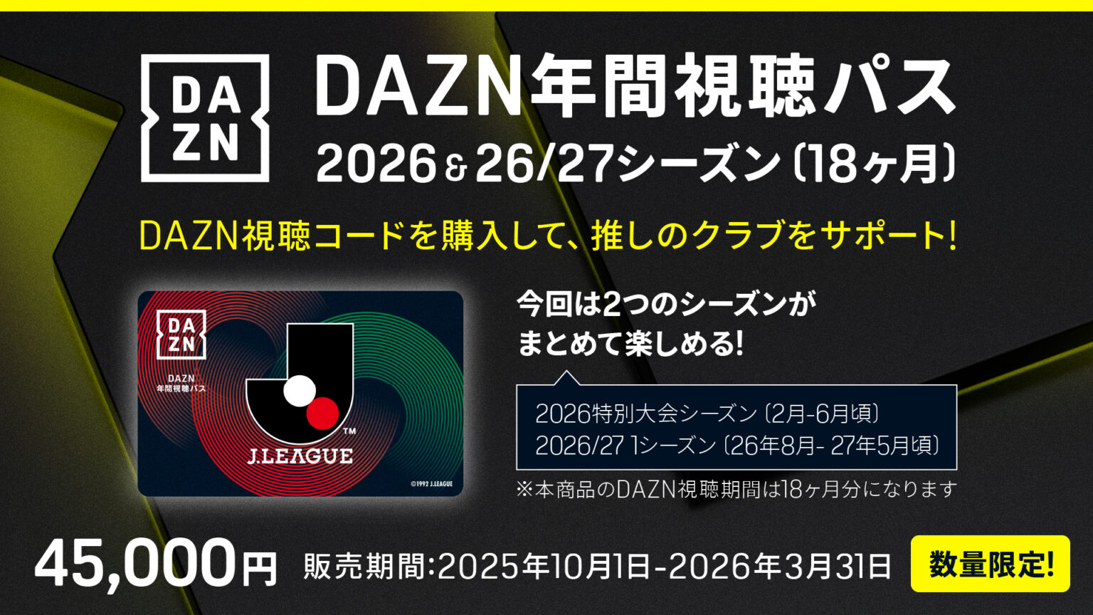 栃木シティ| 【DAZN年間視聴パス2026 & 2026/27シーズン】数量限定販売のお知らせ 栃木シティ| 【DAZN年間視聴パス2026 & 2026/27シーズン】数量限定販売のお知らせ