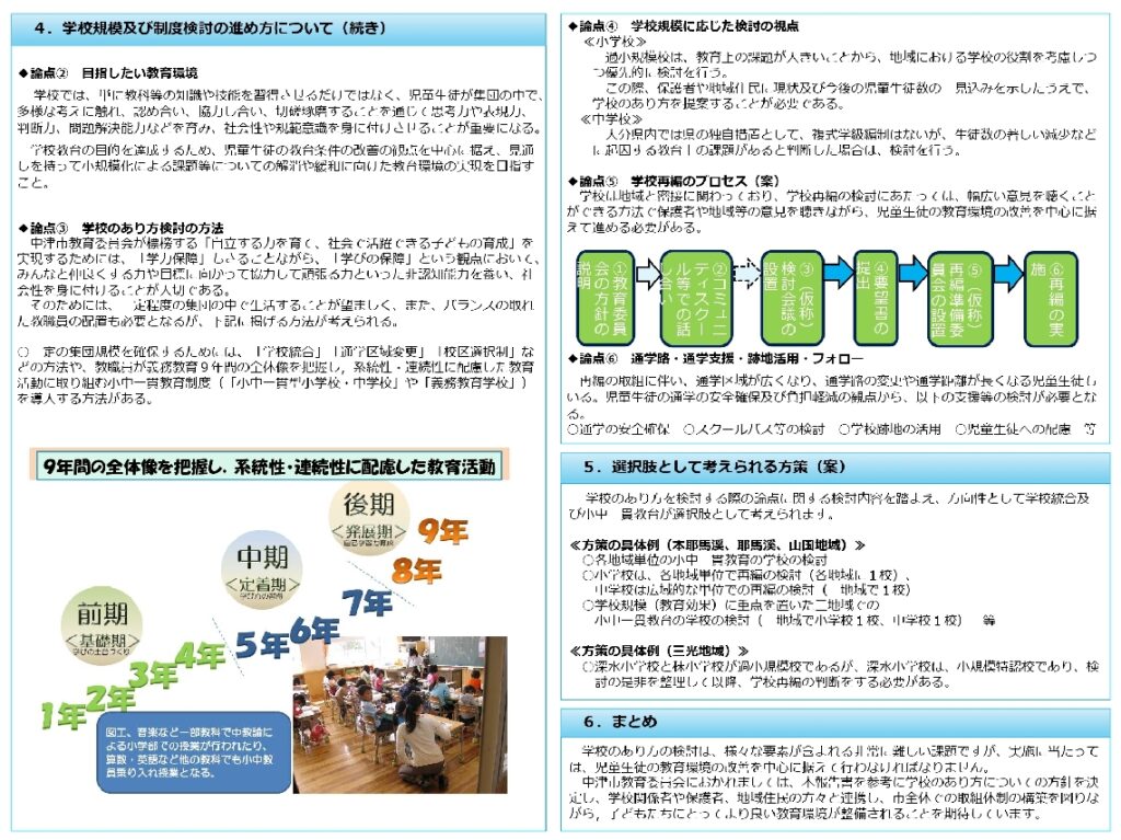 「旧下毛郡では学校統合や小中一貫が選択肢に」　中津市教委設置の有識者委が報告書 - 大分のニュースなら 大分合同新聞プレミアムオンライン Gate