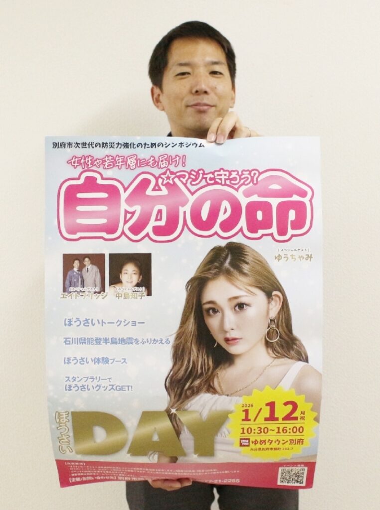 「楽しみながら防災考えて」別府市で12日にシンポジウム　ゆうちゃみさんらのトークショーや体験ブース - 大分のニュースなら 大分合同新聞プレミアムオンライン Gate