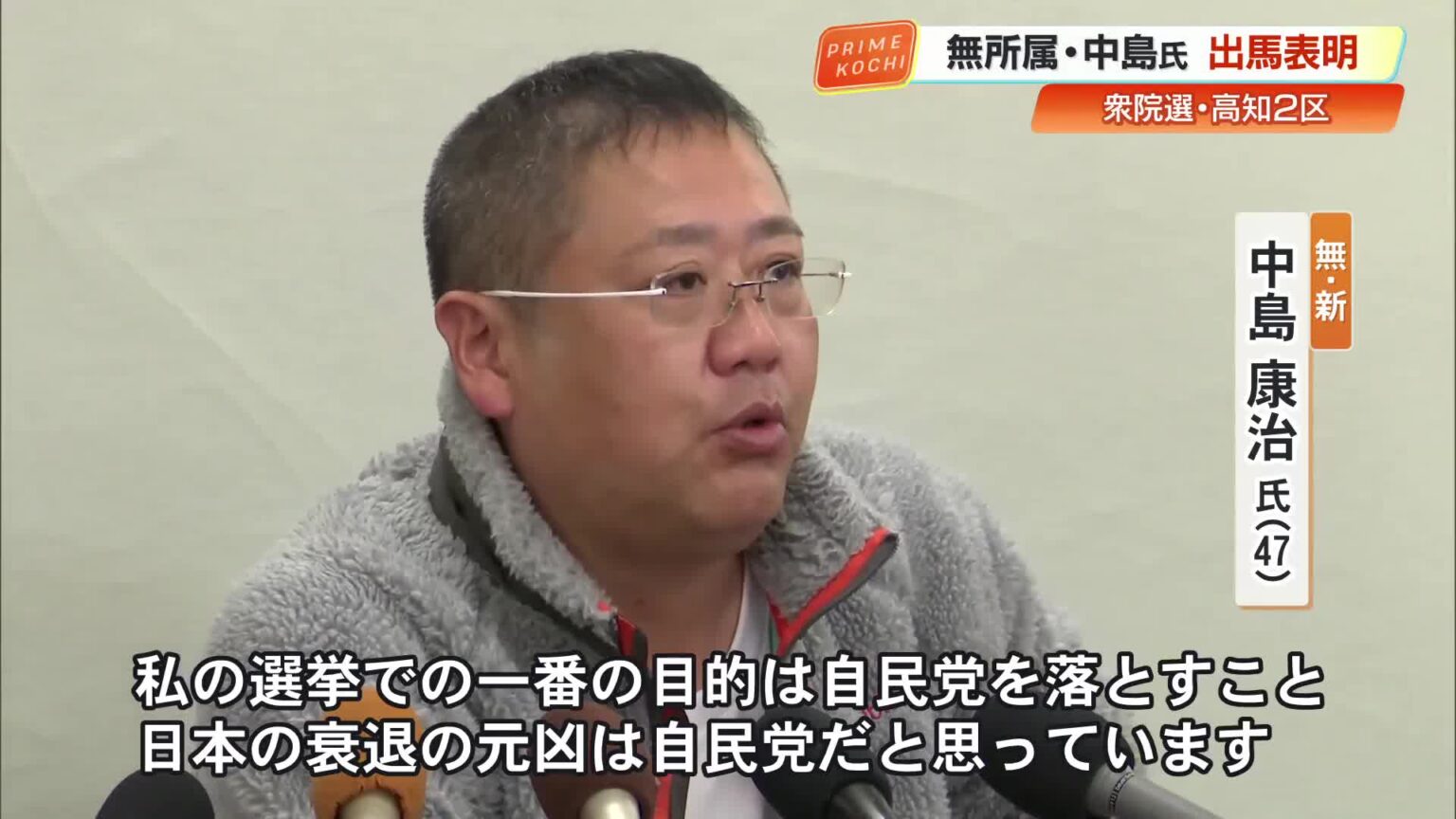 次期衆院選、高知2区に新人・中島康治氏（47）が無所属で出馬表明 « 高知のニュース - 高知さんさんテレビ