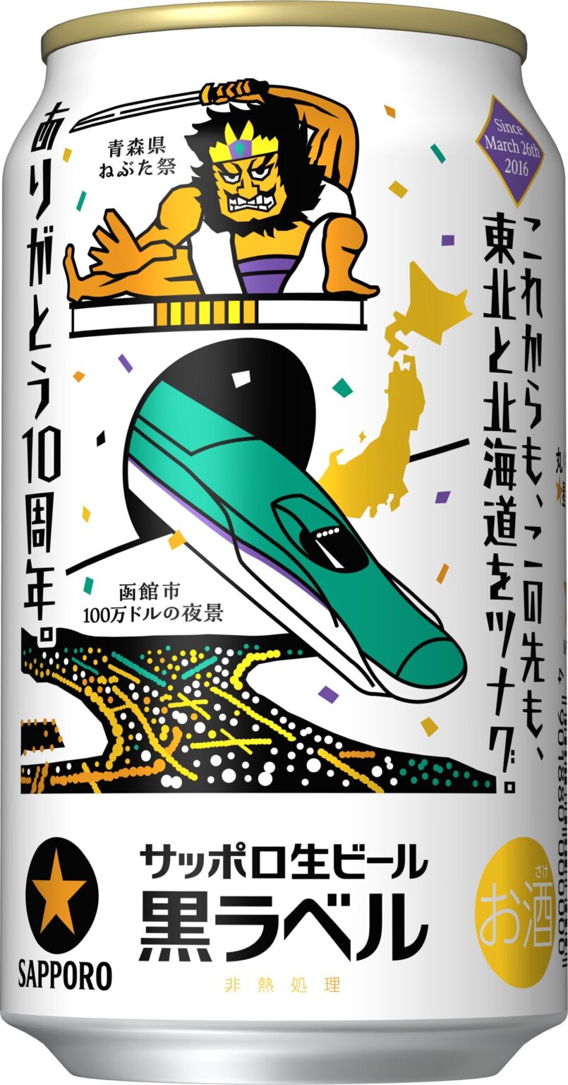 サッポロビール（株）・（株）ＪＲ東日本クロスステーション・ 北海道旅客鉄道（株）・ＪＲ北海道フレッシュキヨスク（株）共同企画 「サッポロ生ビール黒ラベル　北海道デザイン缶」2月11日（水）数量限定発売 | ニュースリリース