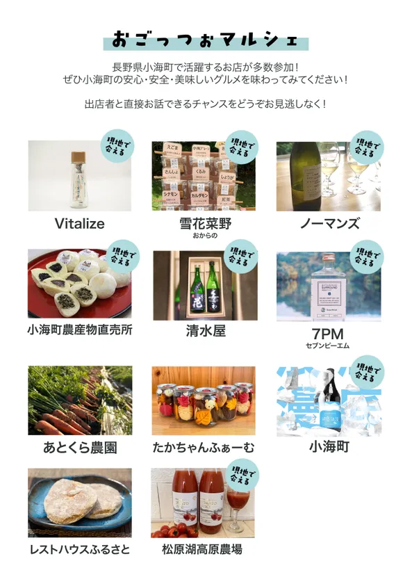 おごっつぉ！マルシェ出店一覧