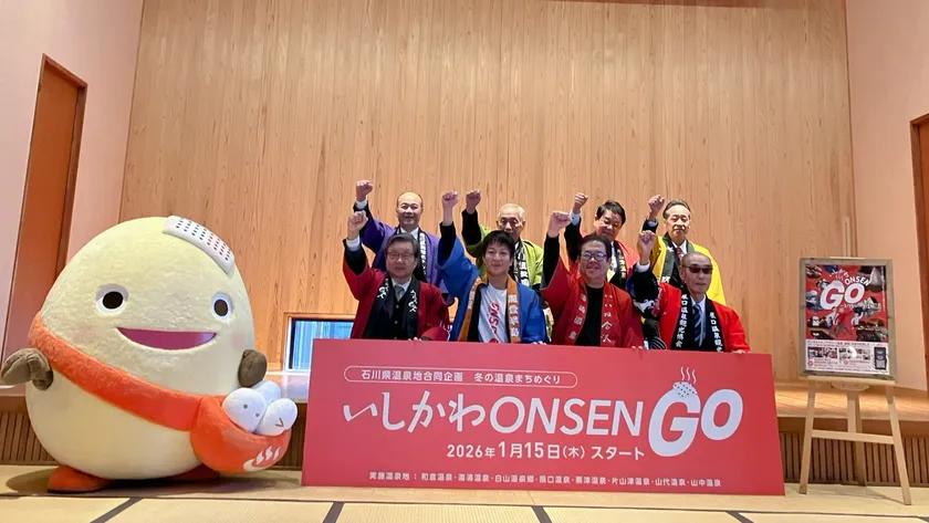 石川県の温泉地が初の広域連携