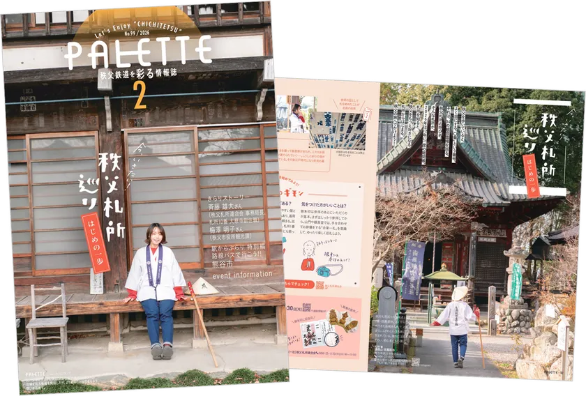 PALETTE2026年2月号　イメージ