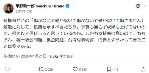 芥川賞作家、高市解散を「『働かないで働かないで働かないで働かないで働きません』解散」と投稿