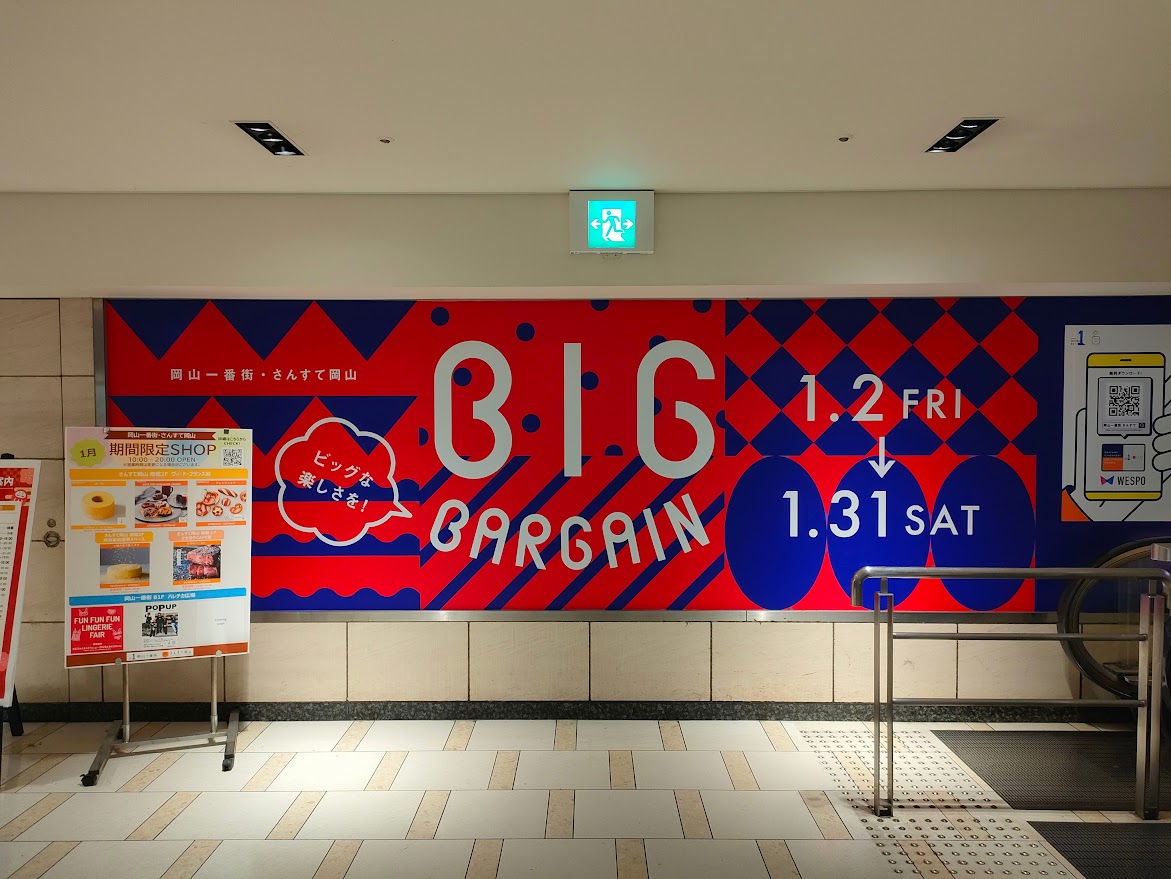 岡山一番街　冬のBIG BARGAIN