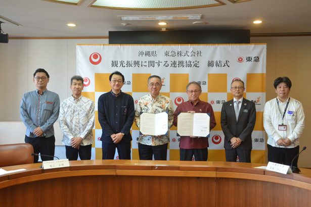 観光振興で東急と協定　県、施策の展開期待