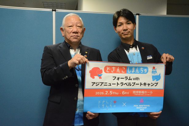 北海道と沖縄観光を考える　来月どさんこしまんちゅフォーラム　5、6日に新報ホール