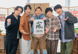 「2026年は嵐に必死について行きます」嵐が”書き初めショット”を公開 | 話題の投稿 | スポーツブル (スポブル) 「2026年は嵐に必死について行きます」嵐が"書き初めショット"を公開 | 話題の投稿 | スポーツブル (スポブル)