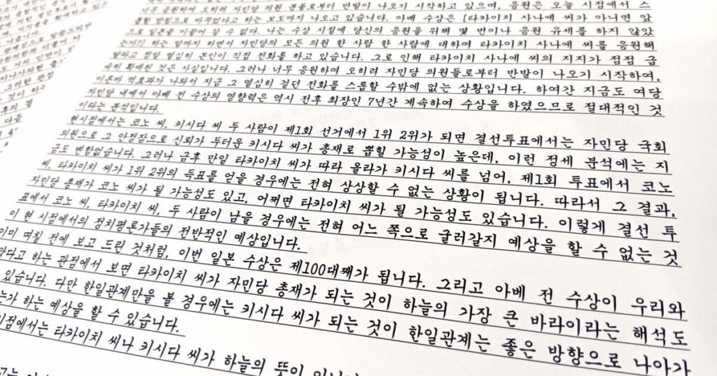 高市首相、旧統一教会文書「明らかに誤り」「出所不明」はミスリード ― 長島氏や佐藤副長官は記述認める