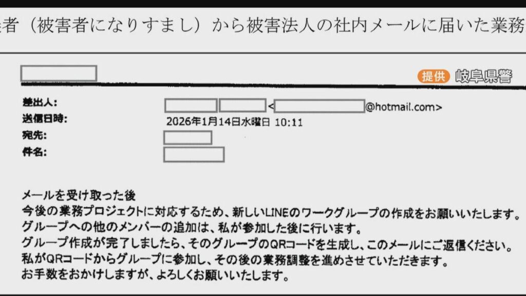 会社アドレスに届いた経営者からのメールは偽物だった ｢LINEグループに経理担当者を招待｣→｢直ちに1億円を振り込むように｣ 1億円をだまし取られる被害