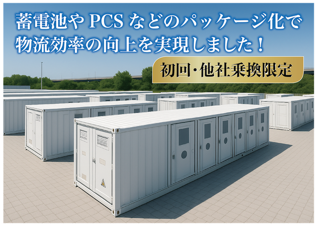 【完売御礼】人々の未来の利益と今の生活を豊かにするCAMEL『CAMEL52号 山口江崎 高圧系統用蓄電池プロジェクト　完売』 - エキサイトニュース