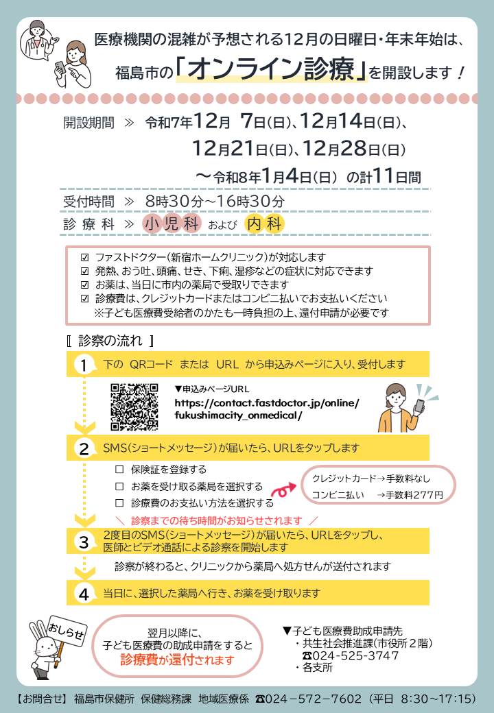 年末年始のオンライン診療