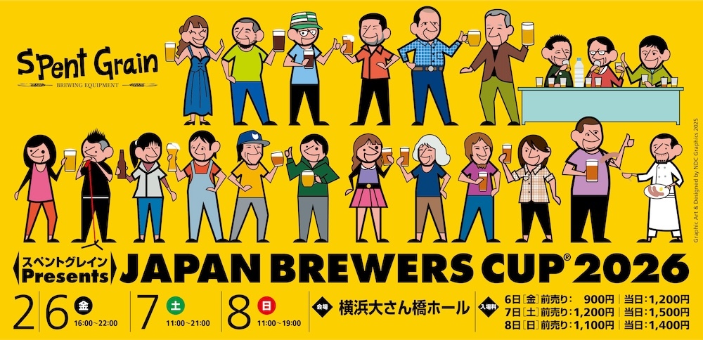 『スペントグレイン Presents JAPAN BREWERS CUP 2026』