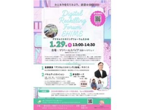 【愛媛県松山市】地域の学び直しと働き方について話し合う「Digital Reskilling Forum EHIME」開催 - STRAIGHT PRESS[ストレートプレス]