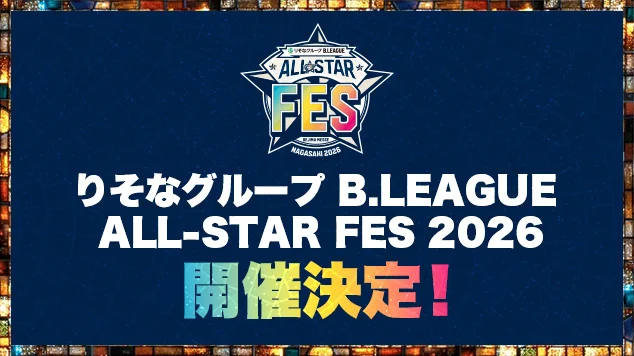盛り上がり必須！バスケはもちろん、グルメや体験イベントが楽しめる3日間！｜B.LEAGUE ALL-STAR FES 2026 | ながさーち｜長崎の観光スポット・グルメ・イベント情報など