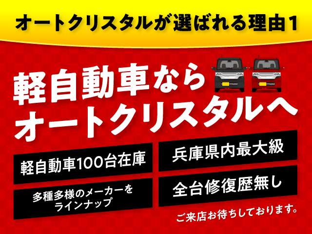 当社は除菌対策を徹底することを誓います。また全国県外登録費用を免除します。LINEやメールでのやり取りを強化!!ご来店不要でも安心安全にご購入頂ける努力を惜しみません。高品質・低価格を実現し続けます。