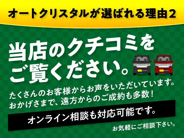 オートクリスタルは全車安いです。しかし誤解しないでくださいね。修復(歴無)車は当たり前 外観は綺麗 車内も綺麗です。全スタッフ総力を挙げて取り組んでおります。まずは通話料無料ダイアル 0078-6002-871157