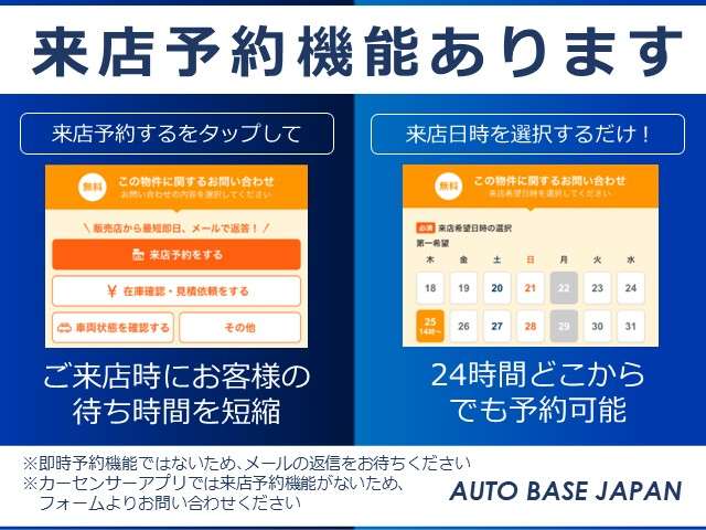 来店予約でスムーズに車両のご案内、ご契約ができます!ぜひご活用ください♪