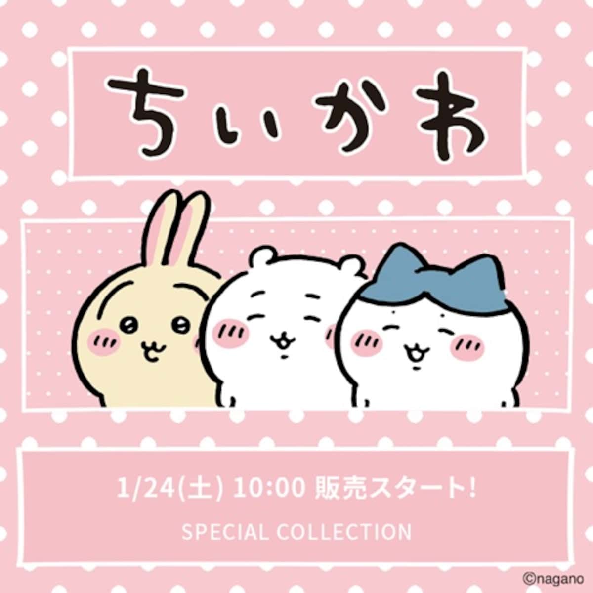 ちいかわと「LOWRYS FARM」がコラボ（C）nagano