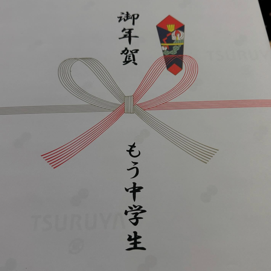 有吉弘行、もう中学生からの“しっかりした”お年賀に感心「しっかりした社会人さんから」 | 話題の投稿 | スポーツブル (スポブル)