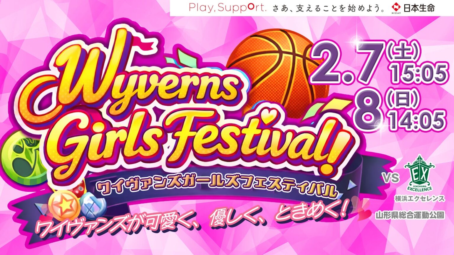 【2月7日(土)8日(日)】「WYVERNS Girls Festival」開催決定!! | 山形ワイヴァンズ 【2月7日(土)8日(日)】「WYVERNS Girls Festival」開催決定!! | 山形ワイヴァンズ