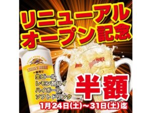 【愛知県江南市】「元祖やきとり家 美濃路 江南店」が交差点向かい側に移転！リニューアルフェアも開催 - STRAIGHT PRESS[ストレートプレス]