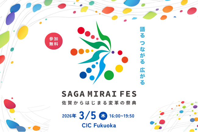 佐賀からはじまる変革の祭典「SAGA MIRAI FES」開催！ | ニコニコニュース