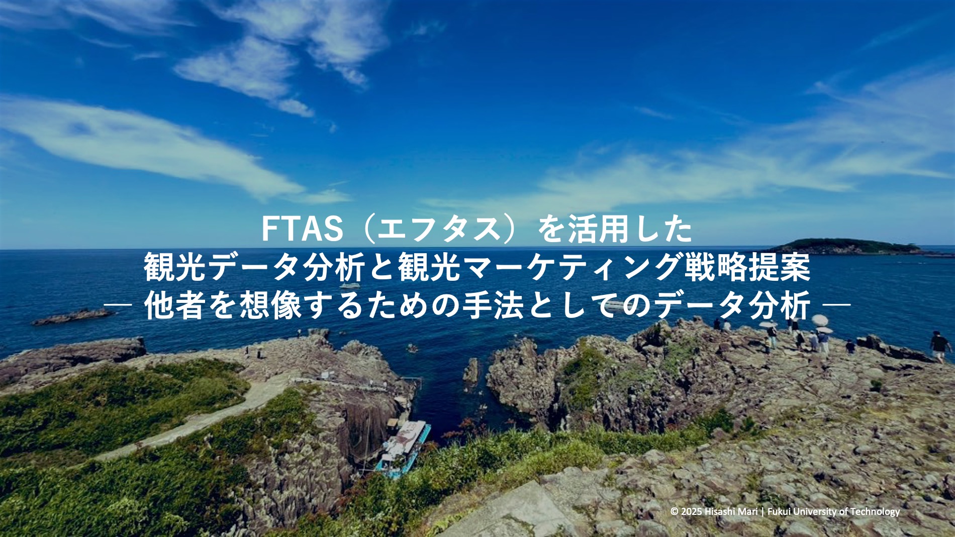 ◆福井工業大学◆正解のない時代に「問いを立てる力」をどう育てるか ― 経営情報学部で始まったデータ×AI×PBLで再設計する経営情報教育 ―