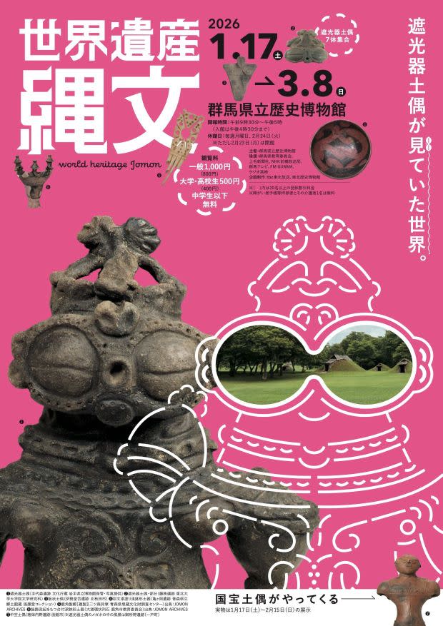 「世界遺産　縄文」 （群馬県立歴史博物館） ｜Tokyo Art Beat