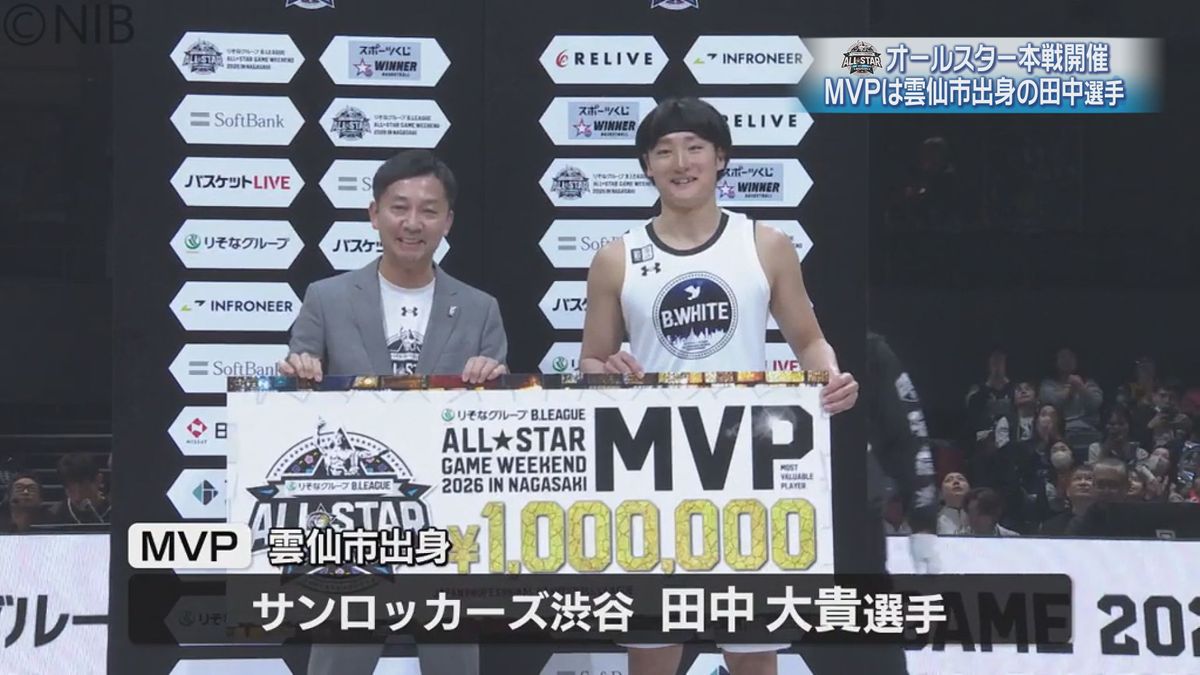 「MVPは雲仙市出身の田中大貴選手」りそなグループBリーグオールスターゲーム2026《長崎》