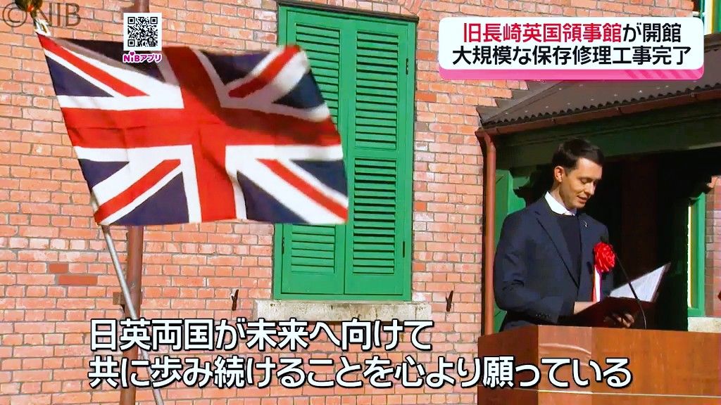 19世紀の英国文化を体感「旧長崎英国領事館」が開館 大阪・関西万博で掲げたイギリス国旗掲揚も《長崎》