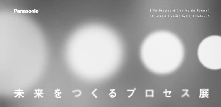 adf-web-magazine-panasonic-process-exhibit-1