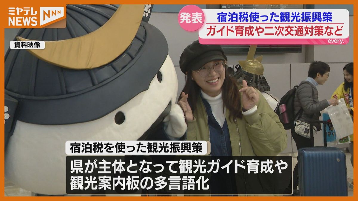 1月13日課税スタート『宿泊税』、宮城県が 税収使う“観光振興策”明らかに