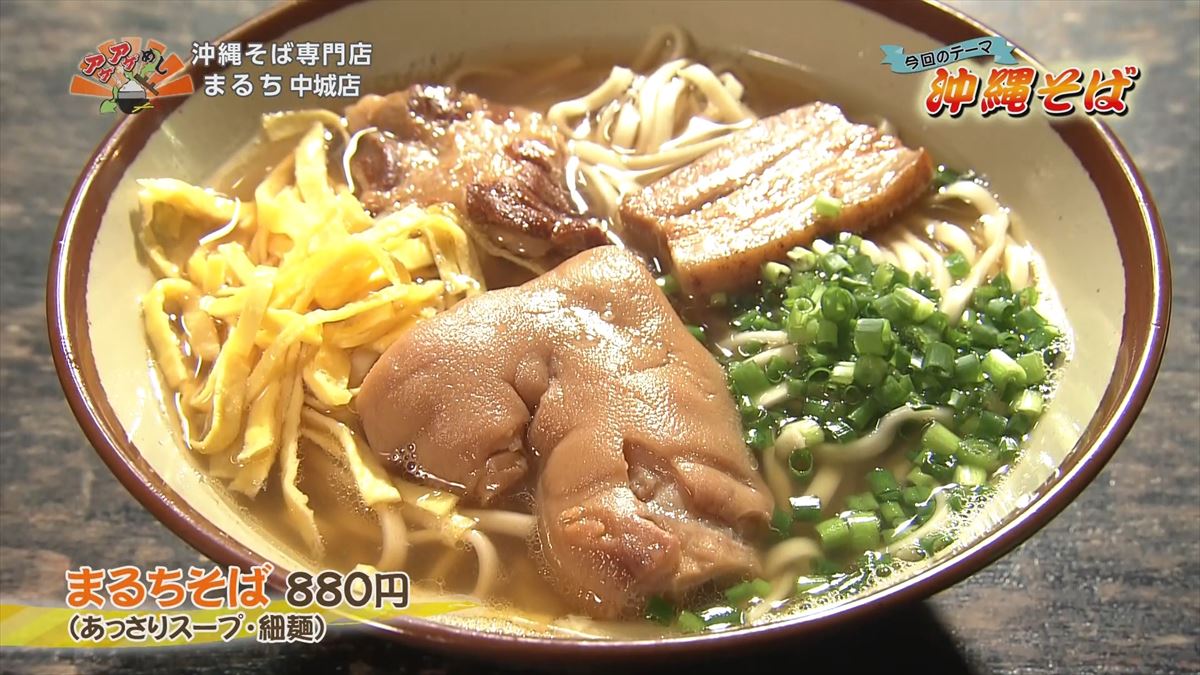 沖縄そば専門店 まるち（中城村当間）まるちそば（880円・税込）｜OTV アゲアゲめし 2022年10月7日放送