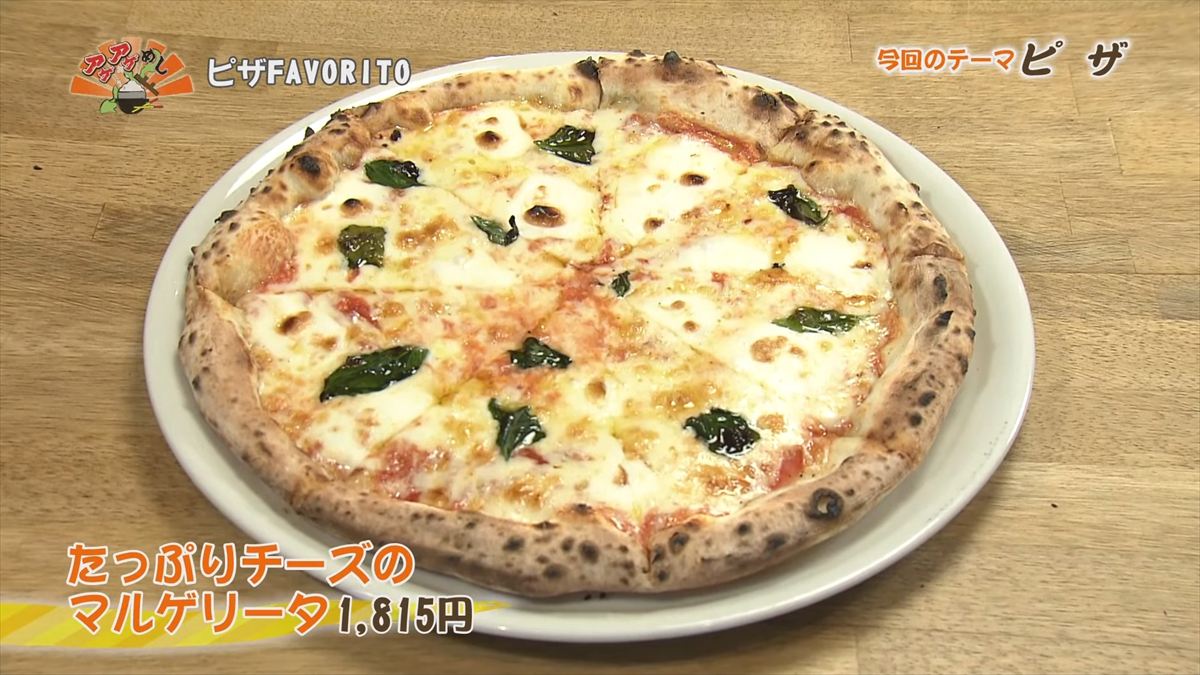ピザ FAVORITO （沖縄市知花）たっぷりチーズのマルゲリータ（1,815円・税込） ｜OTV アゲアゲめし 2024年11月15日放送