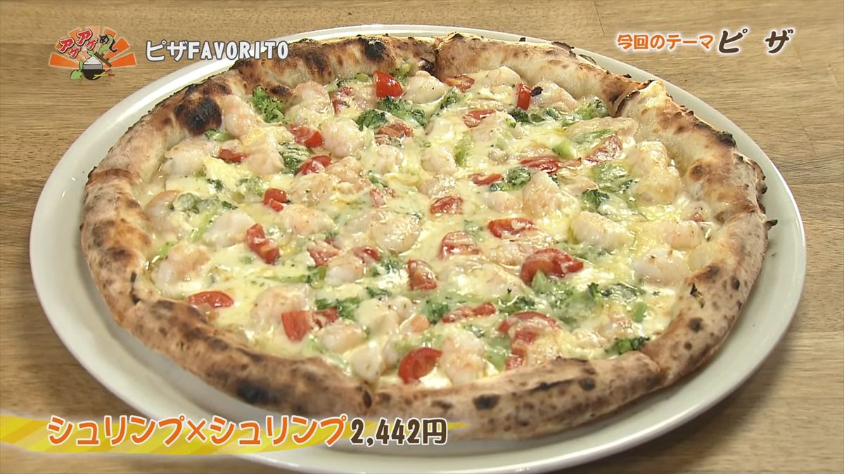 ピザ FAVORITO （沖縄市知花）シュリンプ×シュリンプ（2,442円・税込）｜OTV アゲアゲめし 2024年11月15日放送
