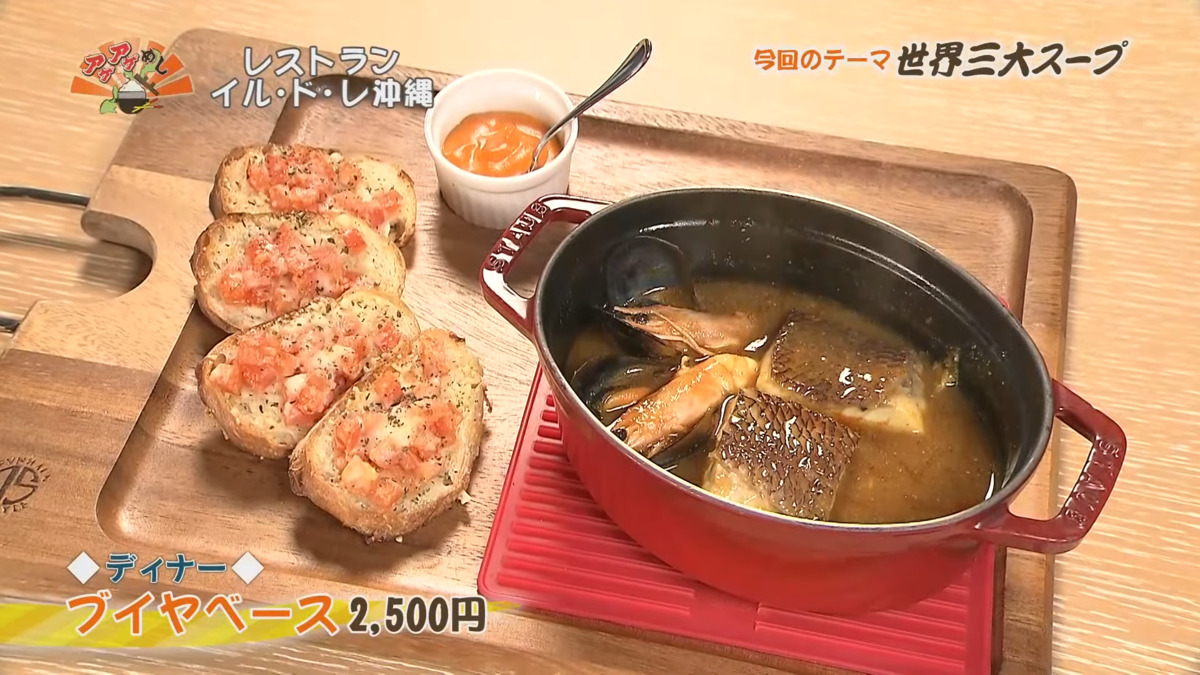 レストラン イル・ド・レ沖縄（恩納村仲泊）｜OTV アゲアゲめし 2025年 2月28日放送
