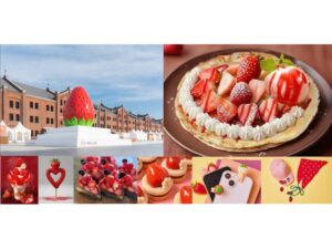 【神奈川県横浜市】横浜赤レンガ倉庫で「Yokohama Strawberry Festival 」開催！いちごの旅を楽しもう - STRAIGHT PRESS[ストレートプレス]