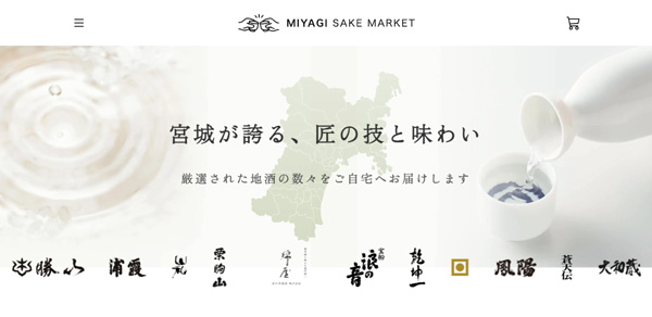 宮城県の日本酒特化型オンラインショップ「MIYAGI-SAKE-MARKET」オープン