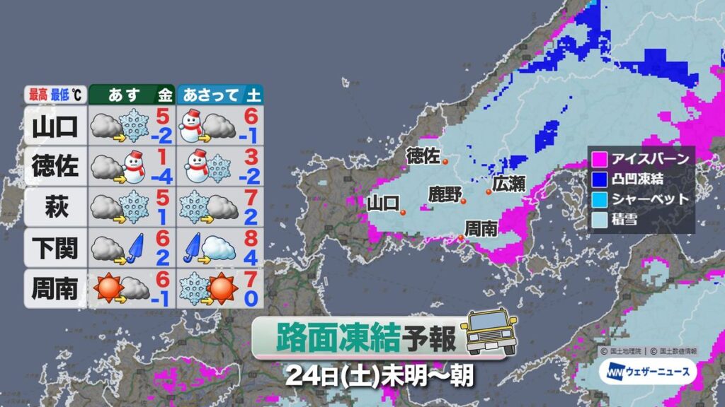 【山口天気 夕刊1/22】山口県では雪のピークは23日(金)夜から…24日(土)朝にかけて積雪・凍結エリア拡大に注意(2026年1月22日掲載)|KRY NEWS NNN 共有